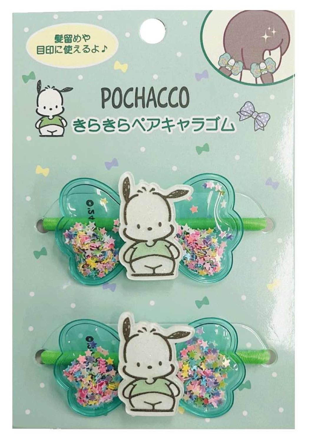 Amazon | きらきらペアキャラゴム・ポチャッコ 2個入り | スケーター
